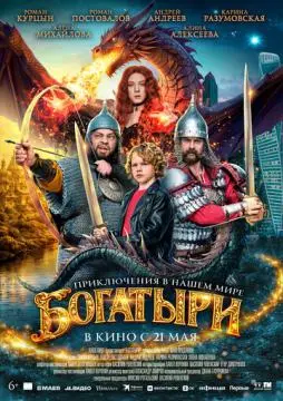 Богатыри